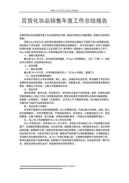 2019年最新白酒业务员年度工作总结范文工作总结文档【七篇】