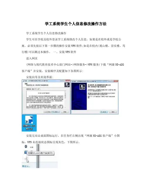 学工系统学生个人信息修改操作方法