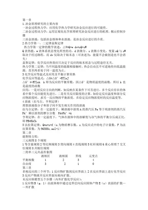 冶金原理终极版复习题