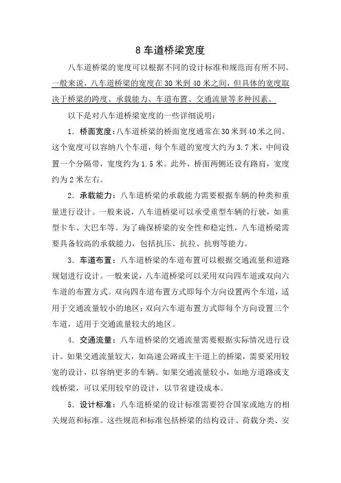 8车道桥梁宽度