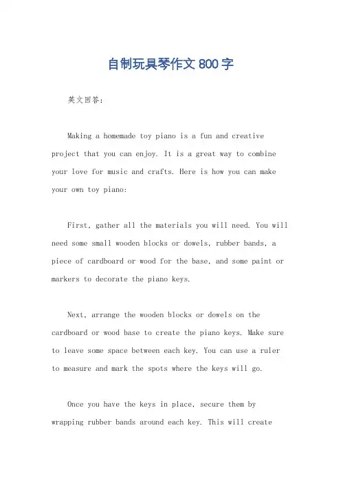 自制玩具琴作文800字