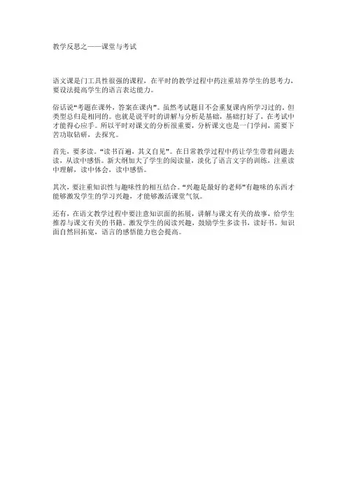 模块3教学反思
