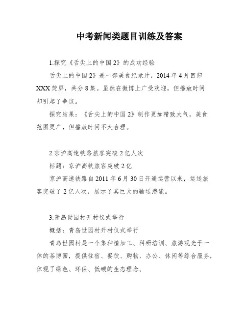 中考新闻类题目训练及答案