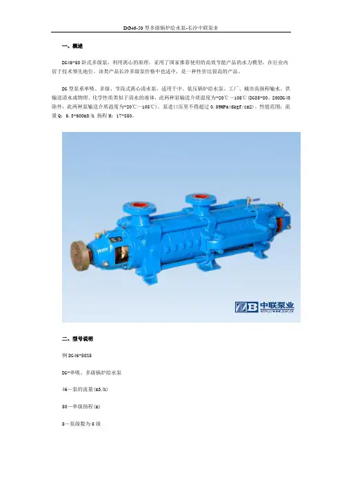 DG46-50型多级锅炉给水泵-长沙中联泵业