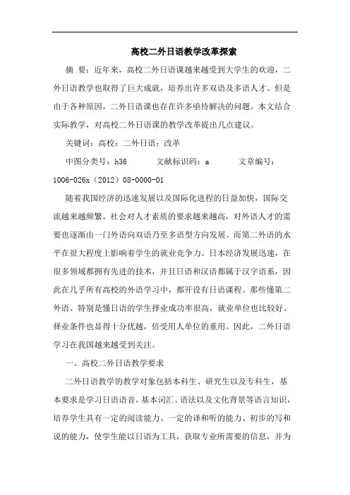 高校二外日语教学改革探索