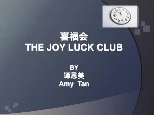 喜福会