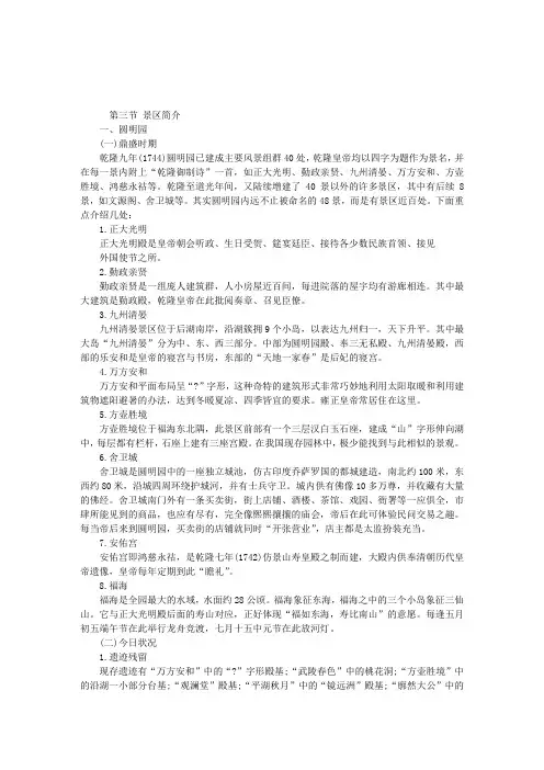 北京2010导游景点：圆明园景区简介