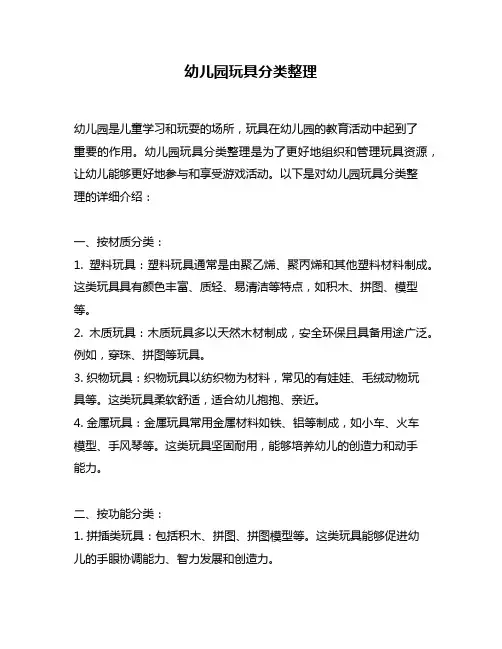 幼儿园玩具分类整理