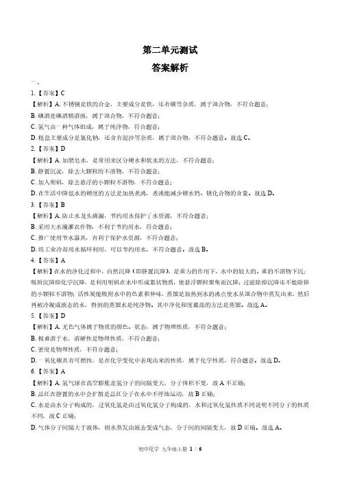 鲁教版初中化学九年级上册 第二单元测试03试题试卷含答案 答案在前