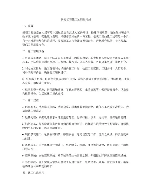 景观工程施工过程资料封