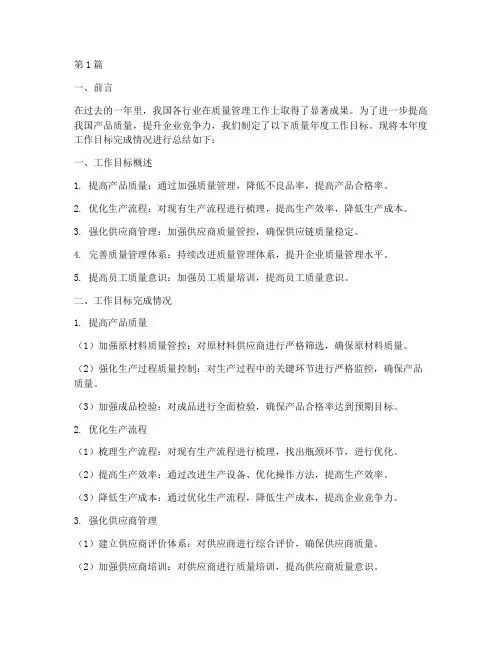 质量年度工作目标总结(3篇)