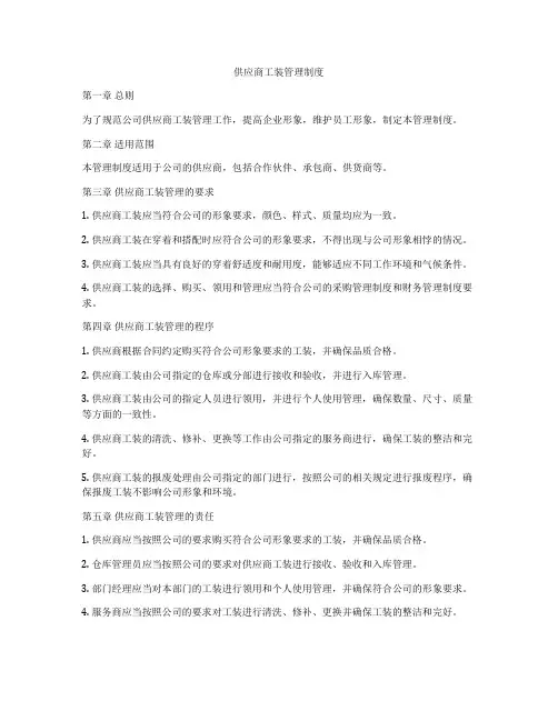 供应商工装管理制度