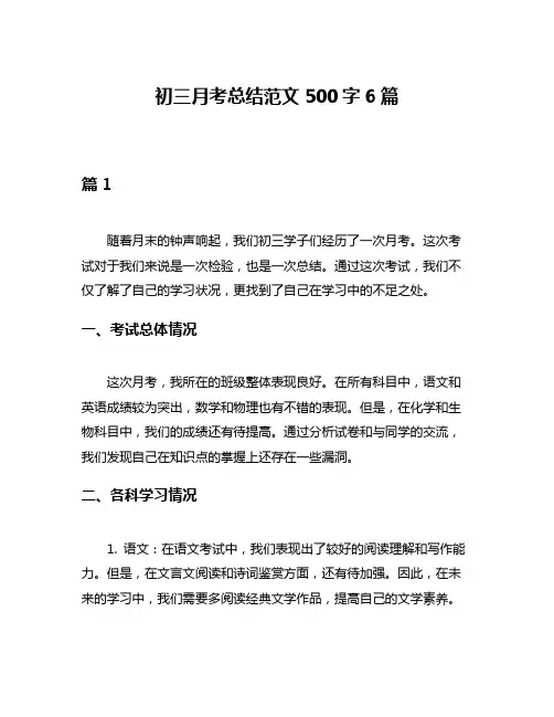 初三月考总结范文500字6篇