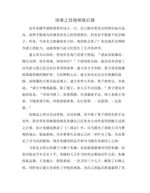 靖难之役视频观后感