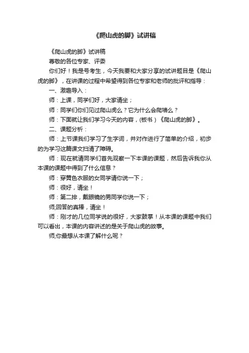 《爬山虎的脚》试讲稿
