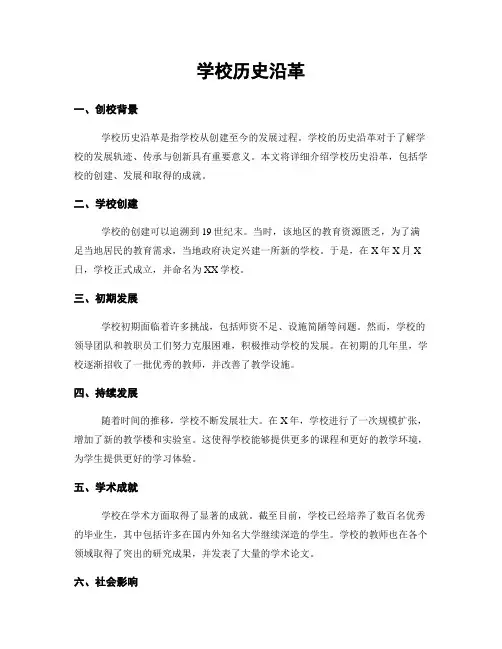 学校历史沿革