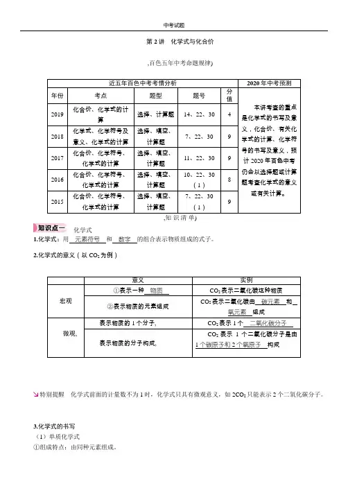 第2讲  化学式与化合价