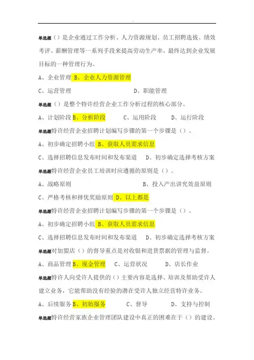 特许经营概论复习答案