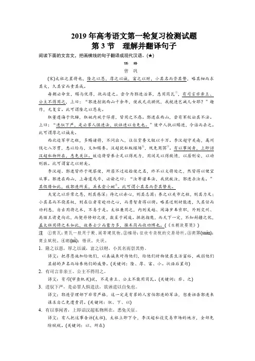 2019年高考语文第一轮复习检测试题11--理解并翻译句子