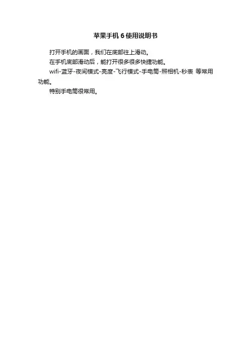 苹果手机6使用说明书