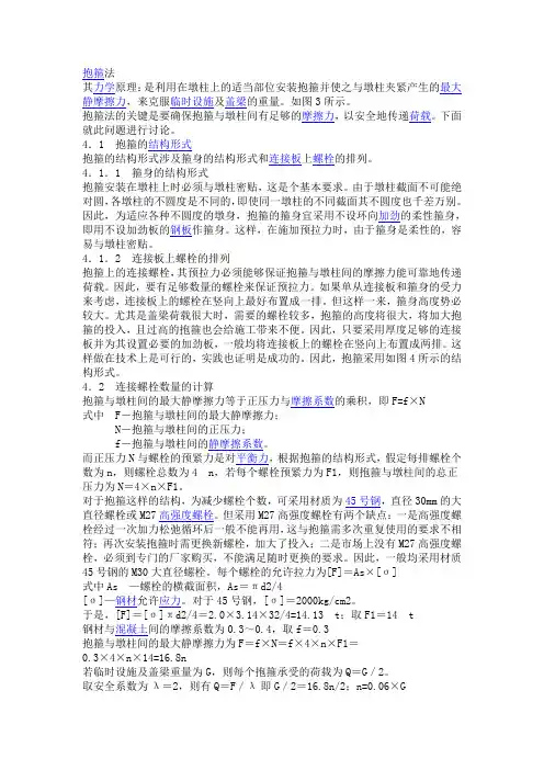 抱箍法