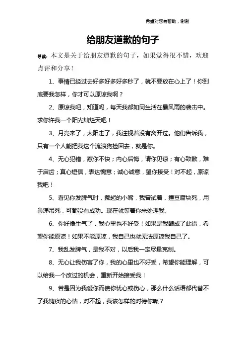 给朋友道歉的句子