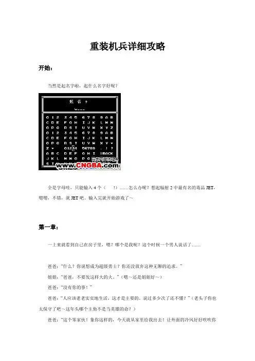 重装机兵图文攻略