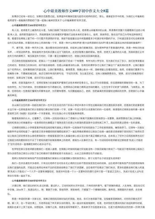 心中最美教师作文600字初中作文大全8篇