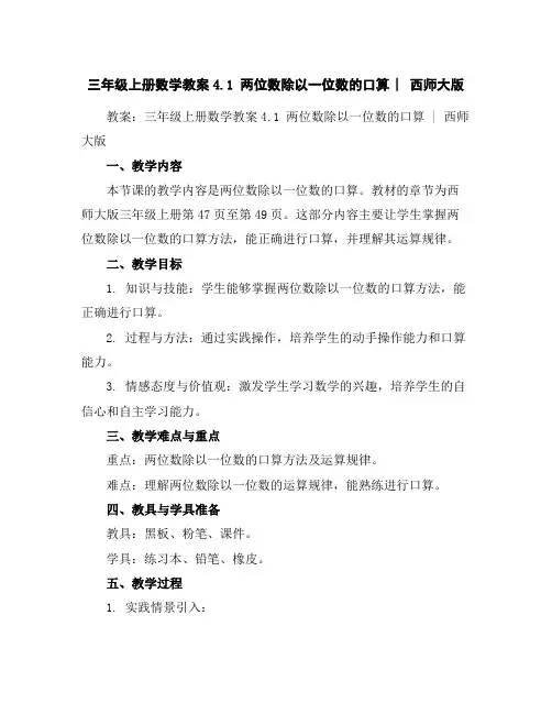 三年级上册数学教案-4.1两位数除以一位数的口算︳西师大版