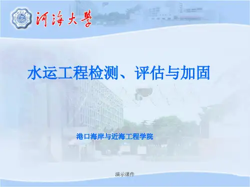 工程检测与评估(1)高桩码头检测、评估【通用】.ppt