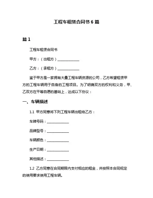 工程车租赁合同书6篇