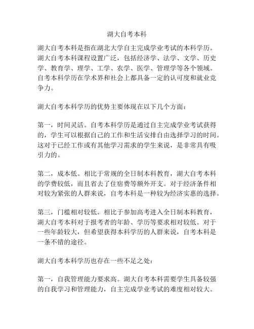 湖大自考本科