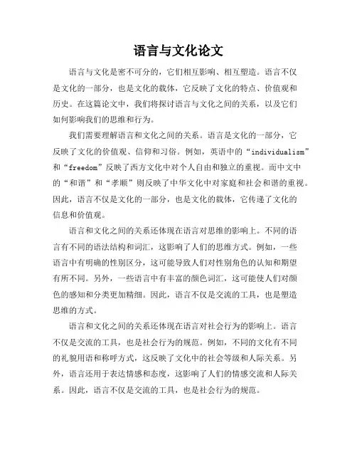 语言与文化论文