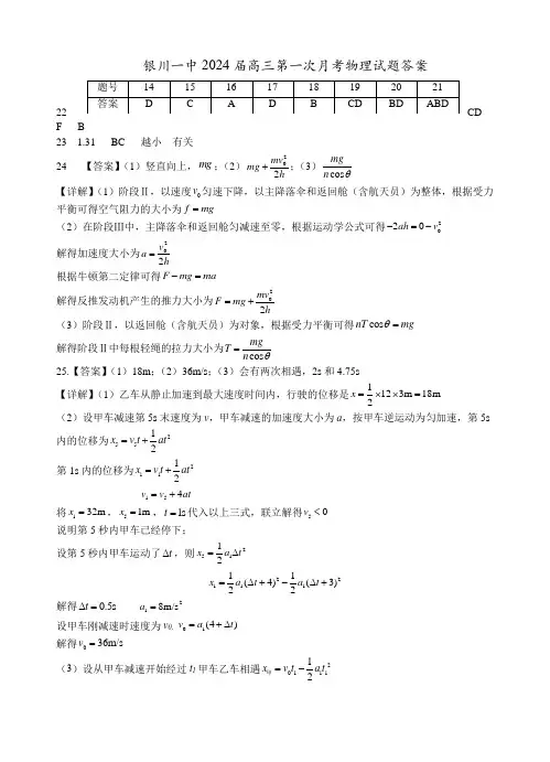 宁夏银川一中2024届高三上学期第一次月考 理综物理答案