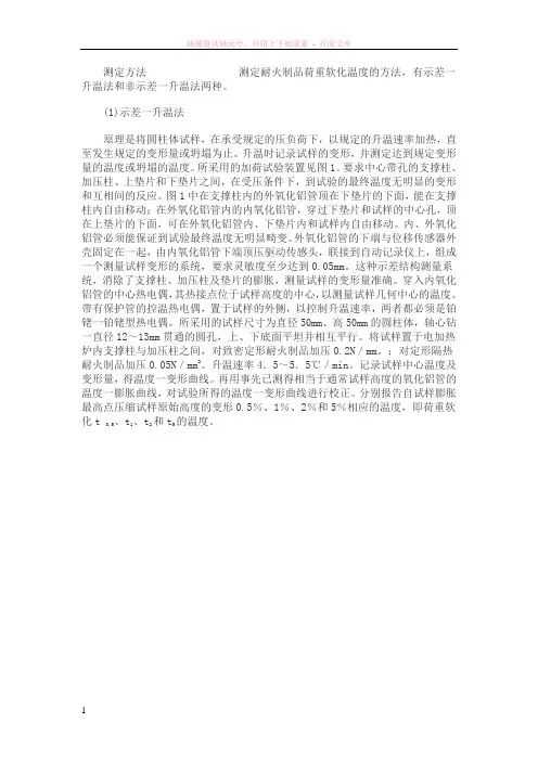 示差—升温法和非示差—升温法
