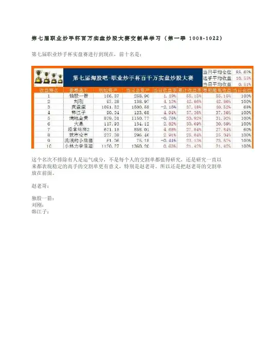 第七届职业炒手杯百万实盘炒股大赛交割单学习