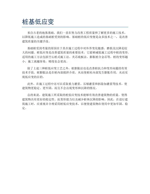 桩基低应变