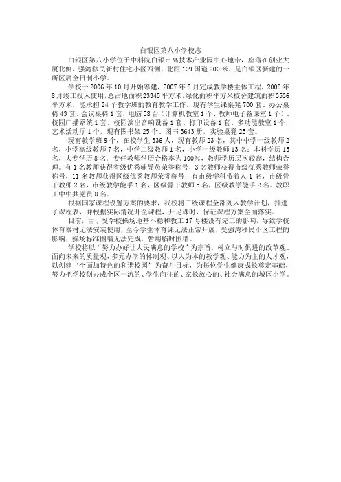 学校校志
