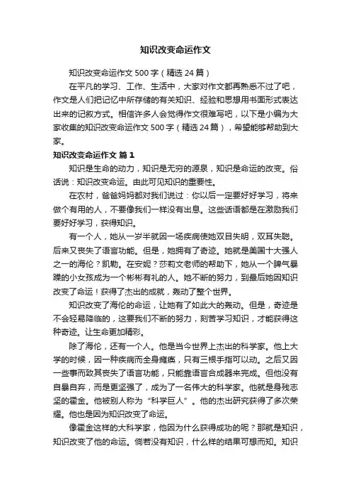 知识改变命运作文