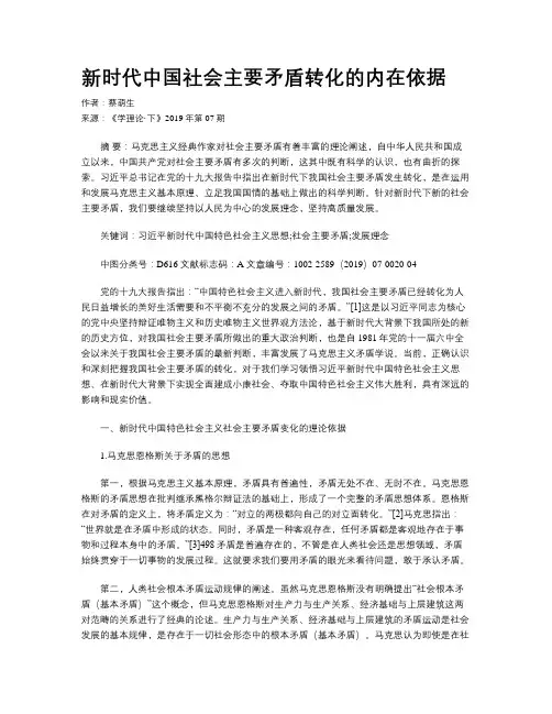 新时代中国社会主要矛盾转化的内在依据