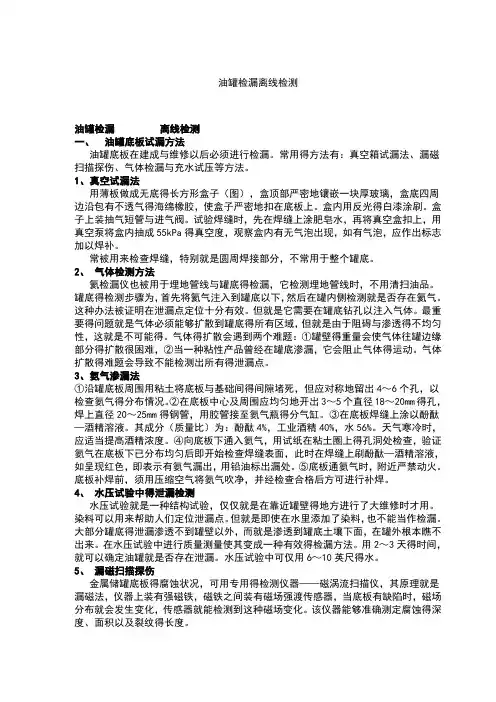 油罐检漏检测