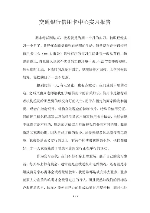 交通银行信用卡中心实习报告