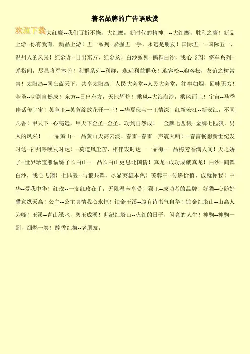 著名品牌的广告语欣赏