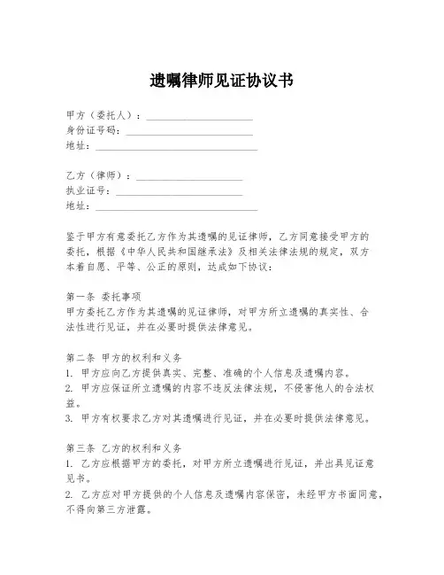 遗嘱律师见证协议书