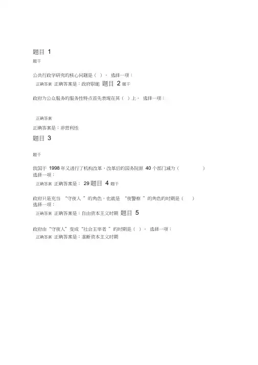 公共行政学第二章政府职能自测答案