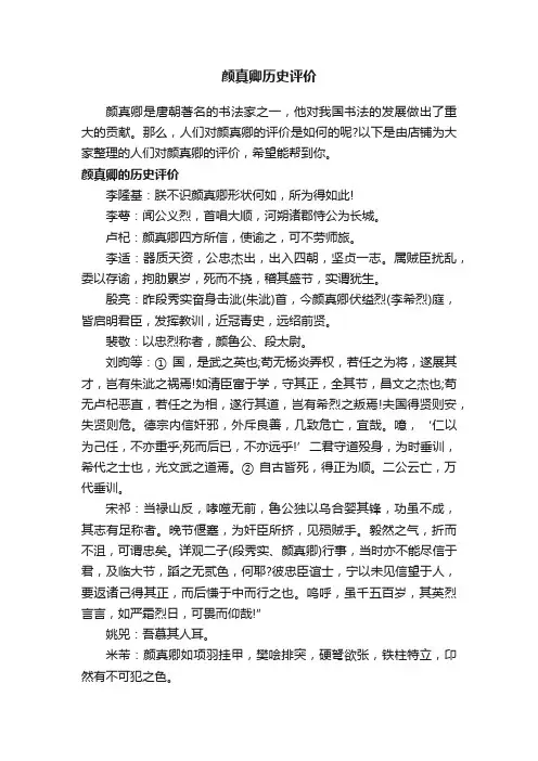 颜真卿历史评价