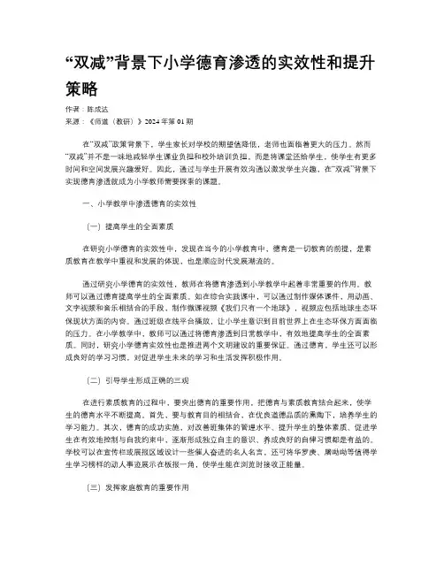 “双减”背景下小学德育渗透的实效性和提升策略