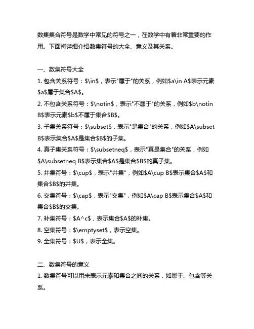 数集符号大全及意义及关系rn