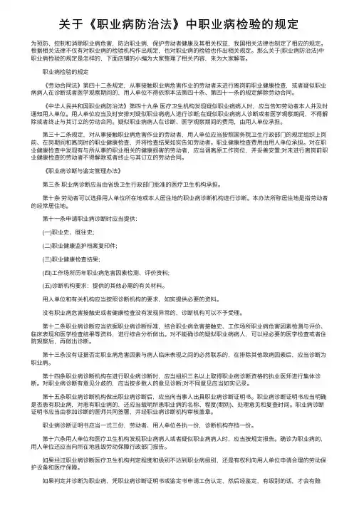 关于《职业病防治法》中职业病检验的规定
