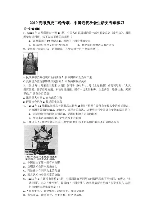 2019高考历史二轮专项：中国近代社会生活史专项练习